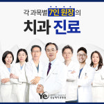 성남예치과병원