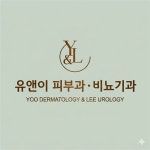 유앤이피부과의원