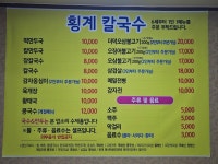 횡계칼국수