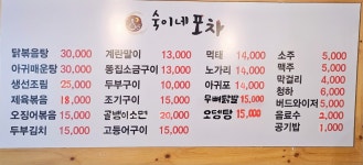 숙이네포차