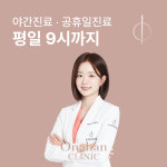 온아한한의원 잠실