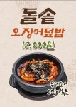 우렁이봉쌈밥