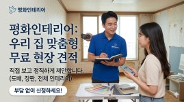 평화인테리어