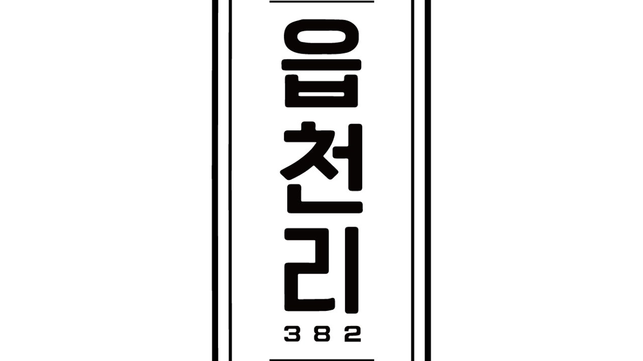 읍천리382 파주다율점
