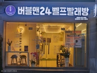 버블맨24 양산서창점