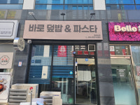 바로덮밥&파스타