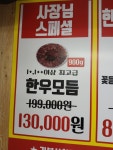 참숯한우천국 인천청천점