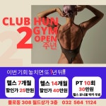 클럽훈짐 헬스,PT