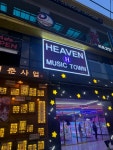헤븐뮤직타운