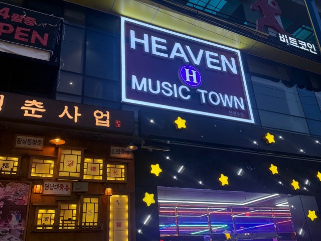 헤븐뮤직타운