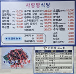사랑방식당