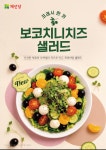 채선당 도시락&샐러드 밀키트24 광주조선대점