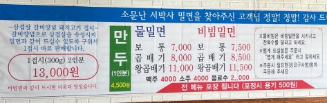 소문난 서박사밀면 정관직영점