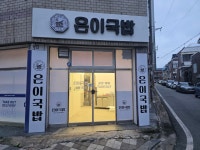 진은이국밥 광주1호점