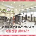 트렌디우먼휘트니스 미아사거리역점