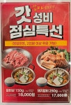 갓갈비 마포상암DMC점