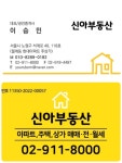신아부동산공인중개사사무소