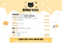 함께냥 성남점