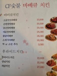 씨에프바베큐치킨 수지엘지지점