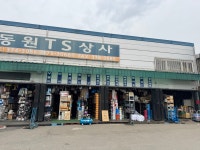 동원TS상사