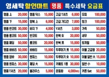 영 세탁 할인마트