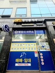 뉴월드공인중개사사무소