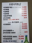 조방낙지찜