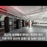더에이치복싱짐 본관