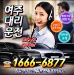 여주대리운전