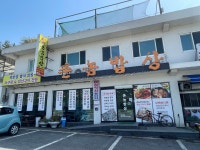 독일마을 촌놈밥상 멸치쌈밥