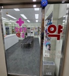 참좋은약국