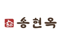송현옥