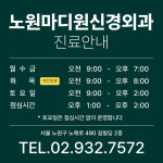 노원마디원신경외과의원