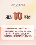 나앤이연합치과의원