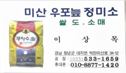 미산우포늪정미소