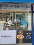 새터온누리약국