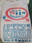 미산우포늪정미소