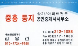 중흥둥지공인중개사사무소