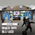 용인대백호태권도
