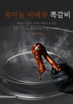 부라보 쪽갈비