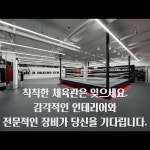 더에이치복싱짐 본관