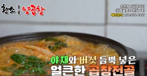 황소숯불양곱창