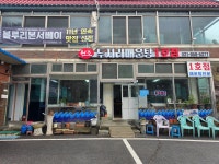 원조두지리매운탕 1호점