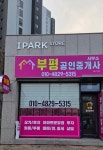 부평공인중개사사무소