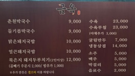 금옥 정선점