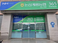 논산계룡농협 산노지점