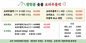 향천골오리
