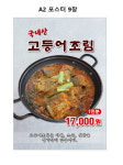 군포시골집갈치밥상