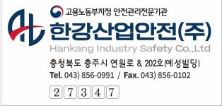 한강산업안전