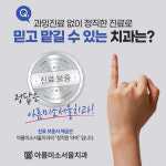 아름미소서울치과의원